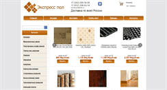 Desktop Screenshot of expresspol-ekt.ru